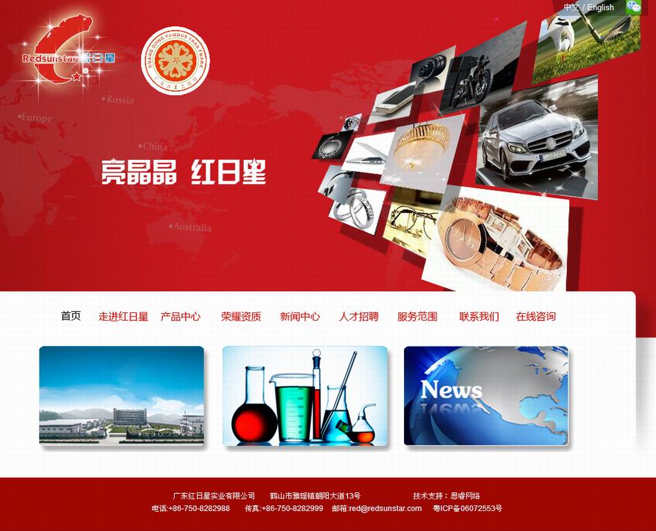 廣東紅日星實業(yè)有限公司.jpg