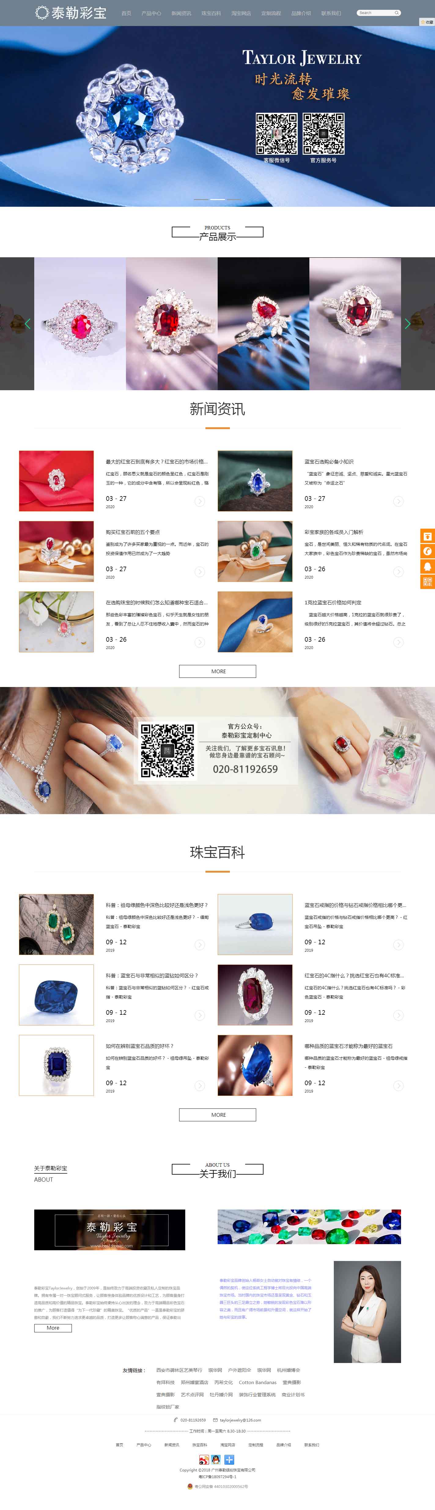 泰勒珠寶.jpg